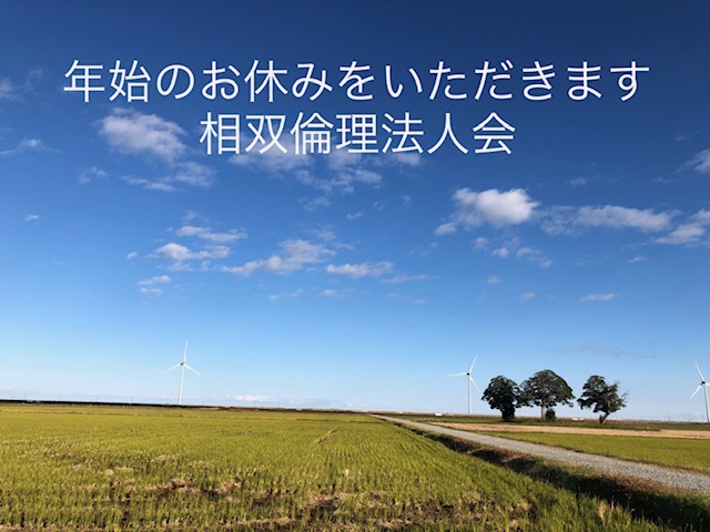 年始にて休会