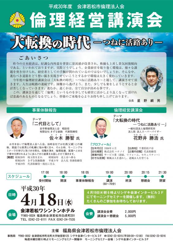 倫理経営講演会