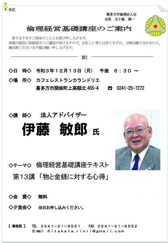 講　師：法人アドバイザー　伊藤　俊郎氏