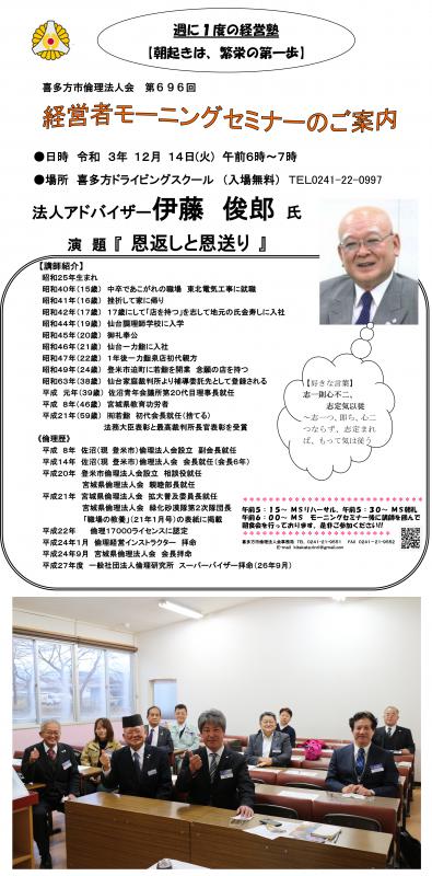 演 題 ：『 恩返しと恩送り 』法人アドバイザー伊藤 俊郎 氏