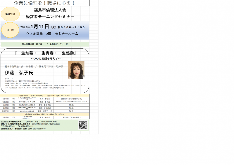 『一生勉強・一生青春・一生感動』~いつも笑顔をそえて~