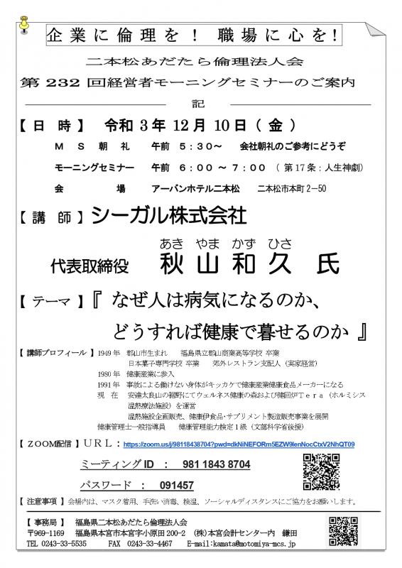 【テーマ】『 なぜ人は病気になるのか、どうすれば健康で暮せるのか 』