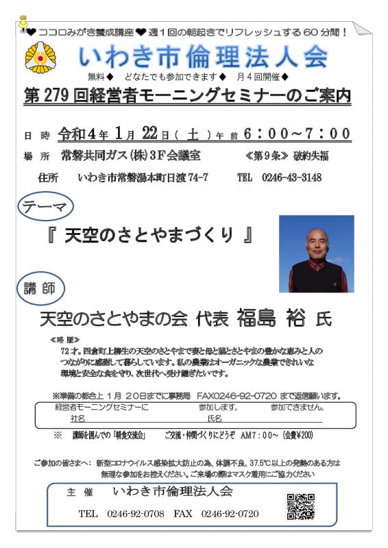 第279回「 天空のさとやまづくり 」講師:福島 裕 氏