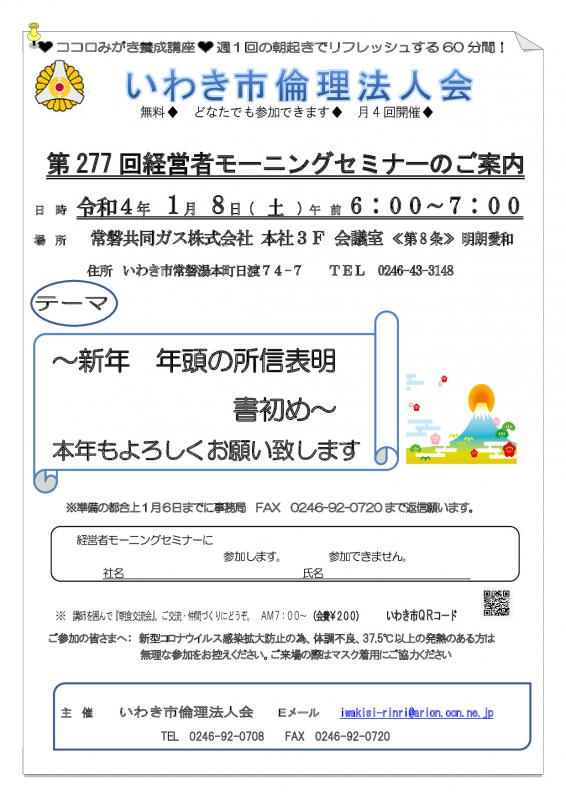 第277回「新年 年頭の所信表明 書初め 」