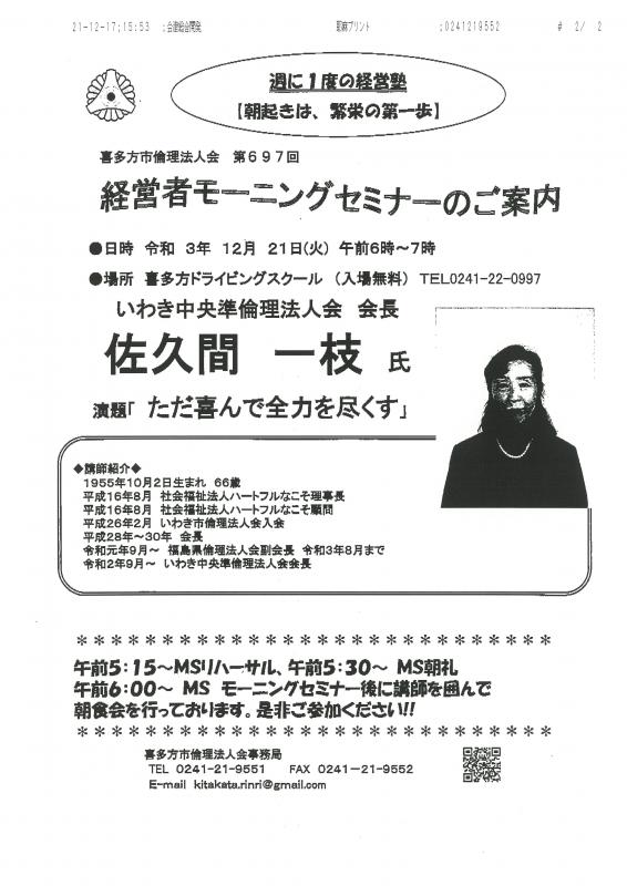 講演：佐久間　一枝　氏　【ただ喜んで全力を尽くす】