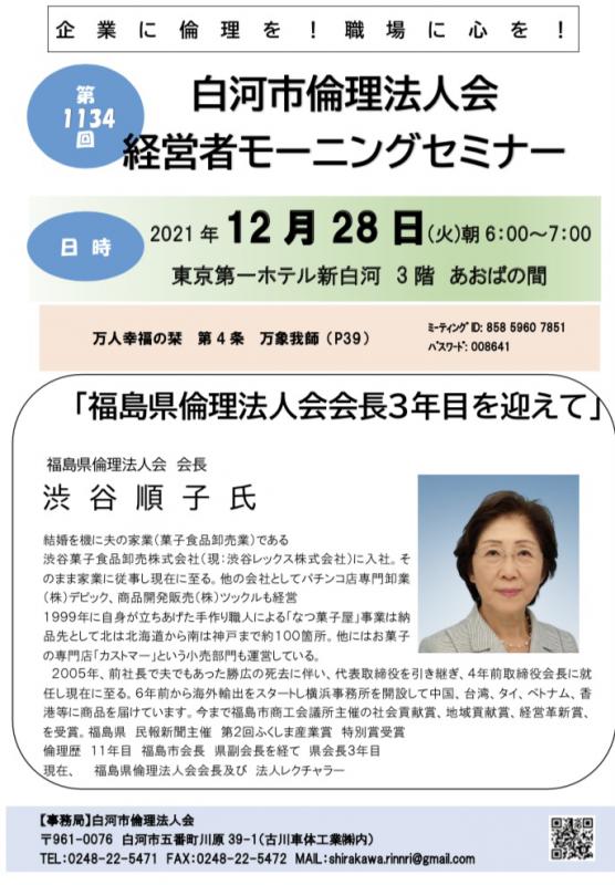 県会長３年目を迎えて