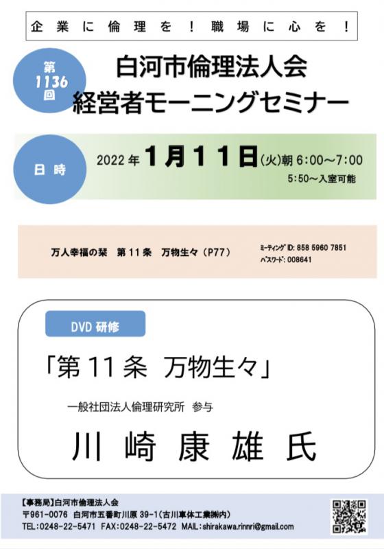 DVD　万人幸福の栞　第１１条　万物生々【前編】