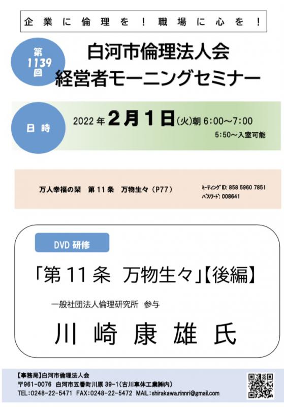 DVD　万人幸福の栞　第１１条　万物生々【後編】