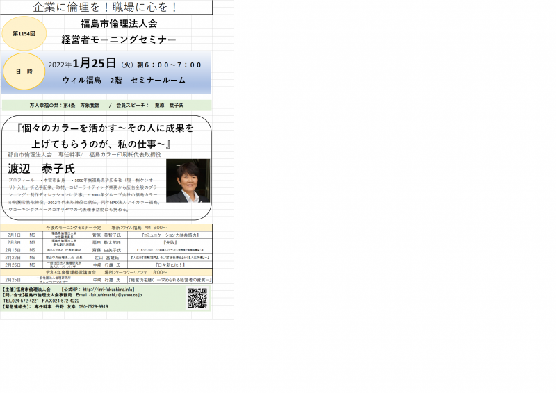『個々のカラ―を活かす~その人に成果を上げてもうらうのが私の仕事~』