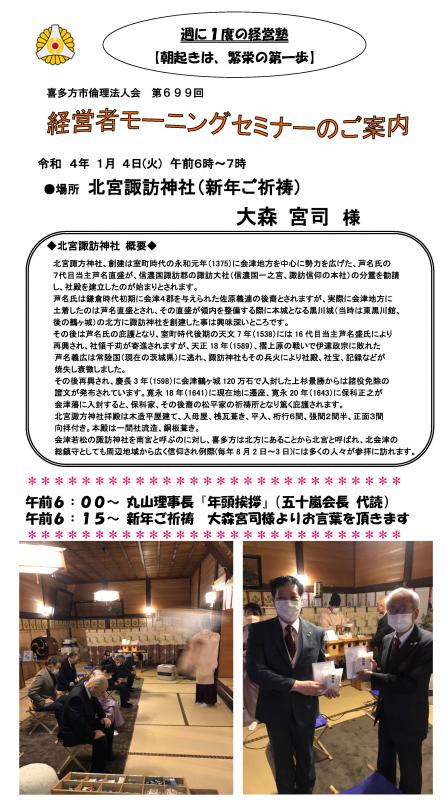 北宮諏訪神社 (新年ご祈祷)大森 宮司 様