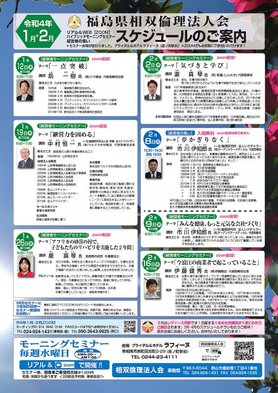令和4年1月・2月セミナースケジュール