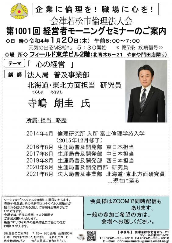 寺島朗圭氏「心の経営」