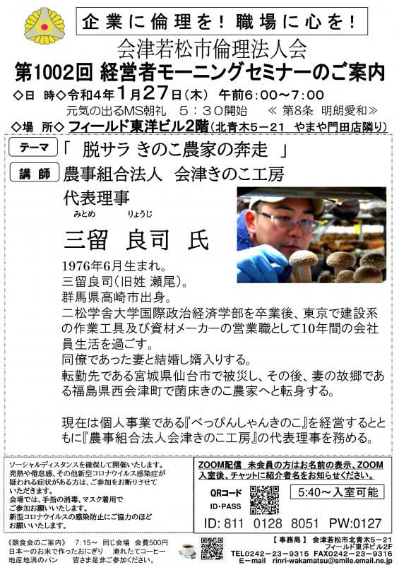 三留良司氏「脱サラ　きのこ農家の奔走」