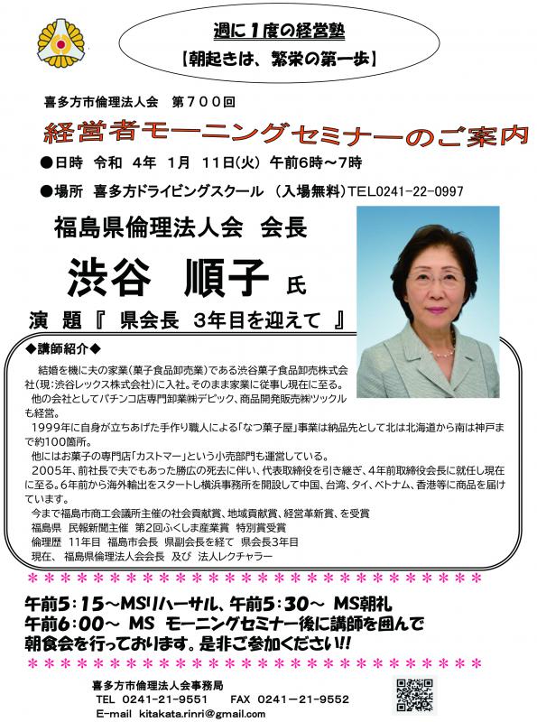 演 題 『 県会長 3年目を 迎えて 』 講師:渋谷順子 氏
