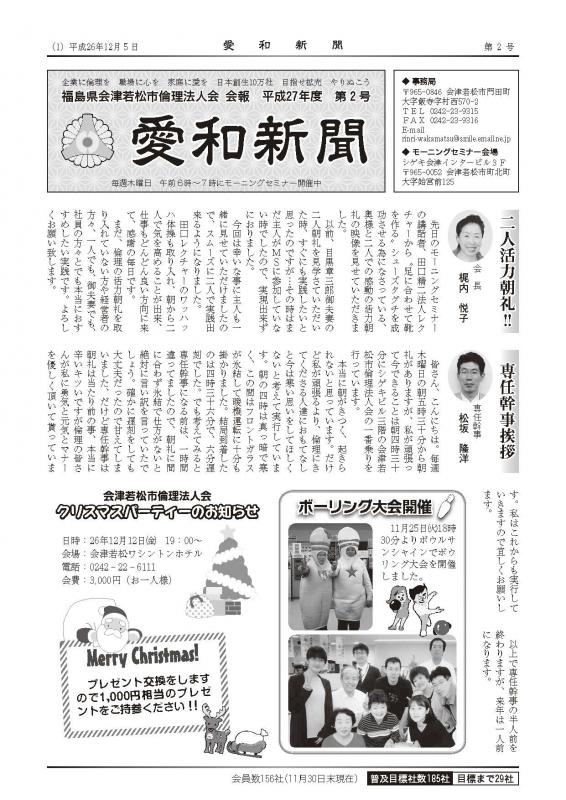 愛和新聞アーカイブス