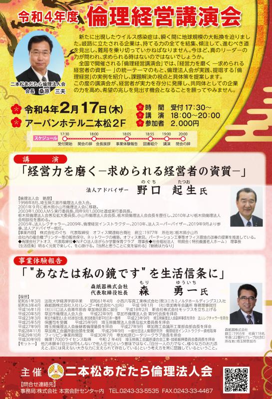 【中止となりました】令和3年度倫理経営講演会