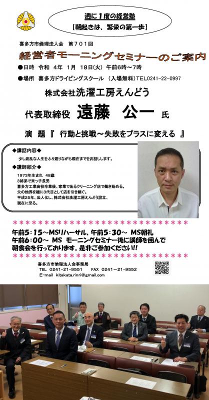 講師：株式会社 洗濯工房 えんどう　代表取締役　遠藤　公一氏