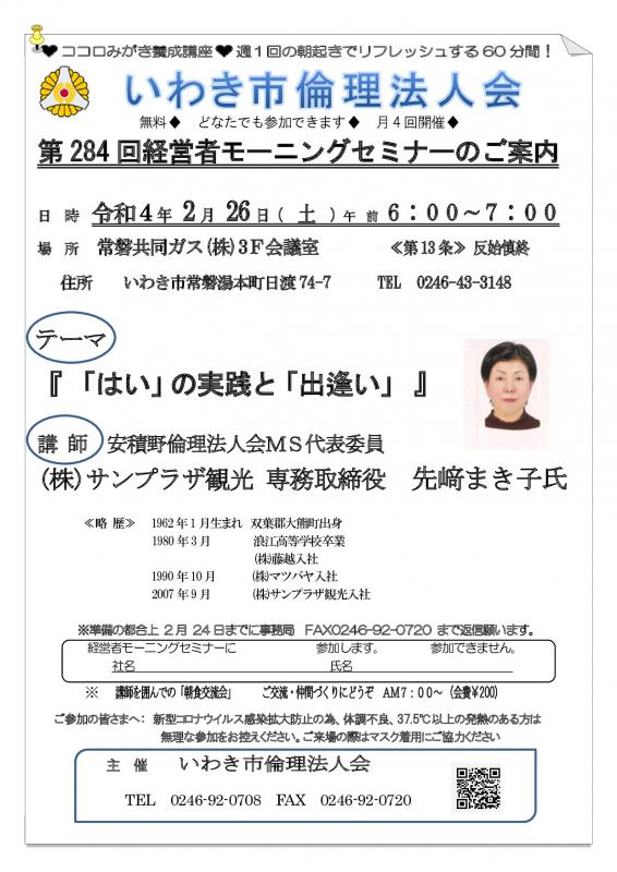 第284回　『 「はい」の実践と「出逢い」 』