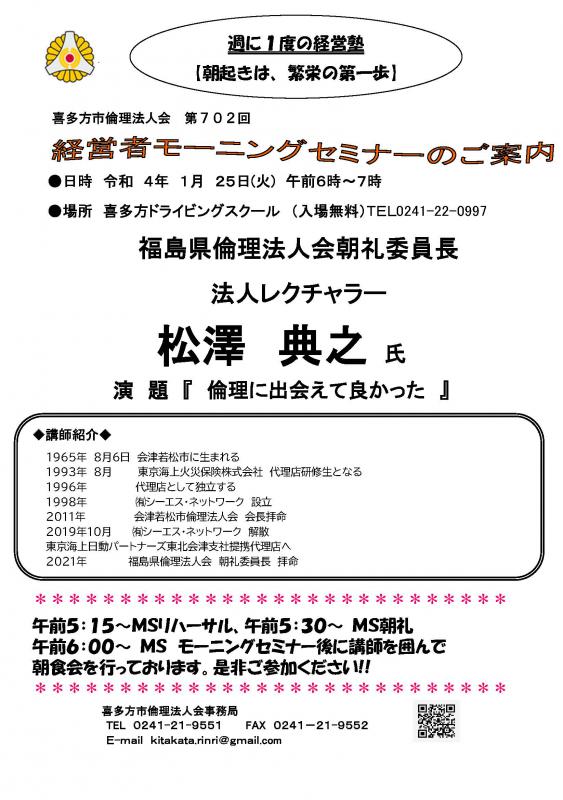 講師:松澤 典之 氏 「倫理に出会えて良かった」