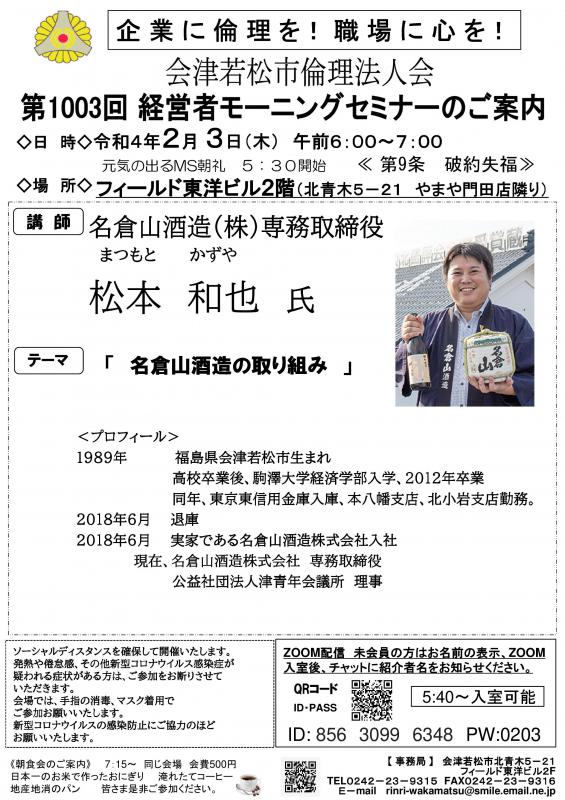 松本和也氏「名倉山酒造の取り組み」