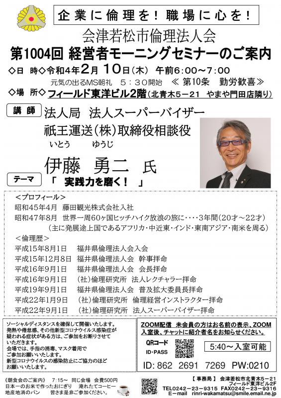 伊藤勇ニ氏「実践力を磨く！」