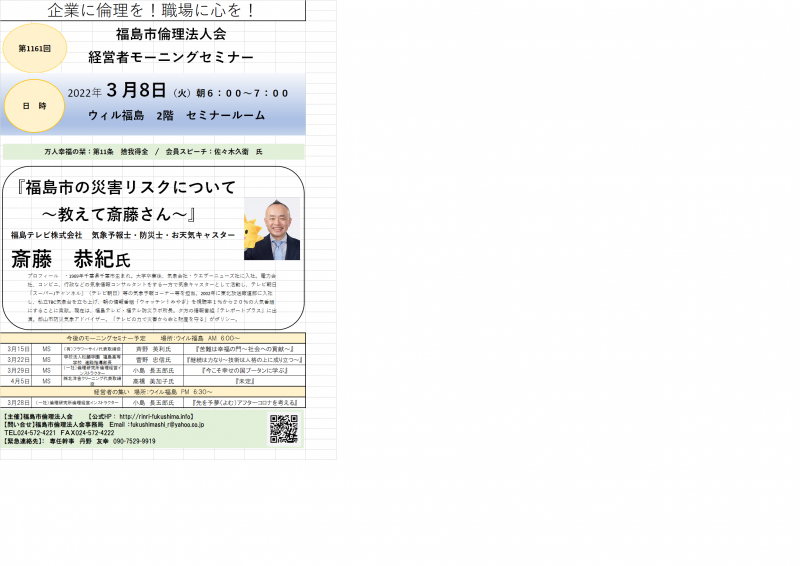 『福島市の災害リスクについて～教えて斎藤さん～』