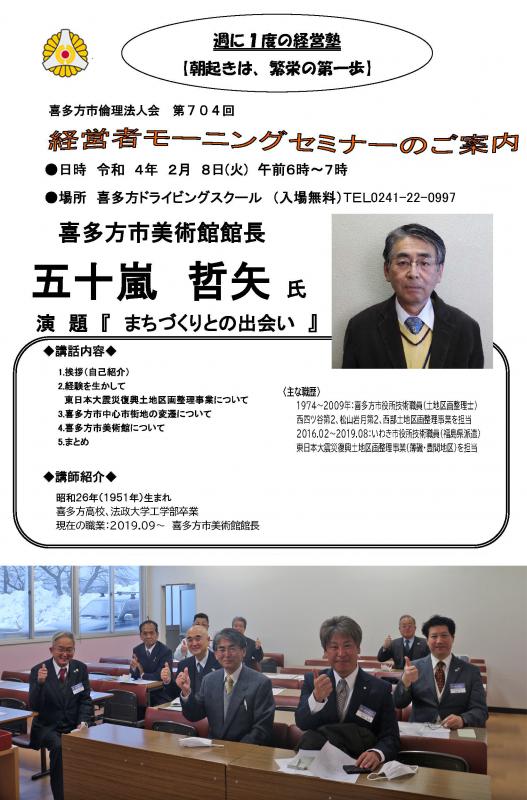 講　師：　「まちづくりとの 出会い」五十嵐　哲矢　氏