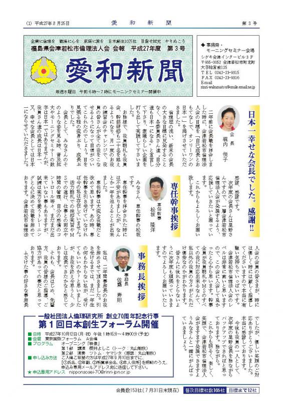 愛和新聞アーカイブス