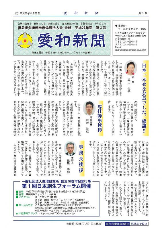 愛和新聞アーカイブス
