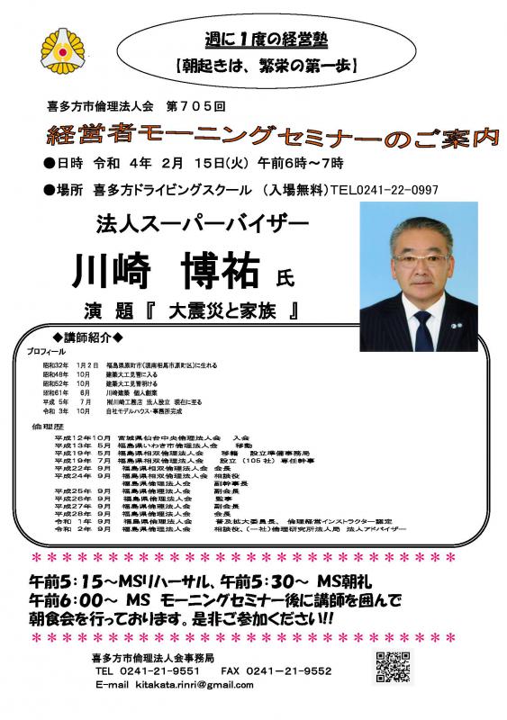 講師:法人スーパーバイザー 川崎 博祐 氏『大震災と家族』