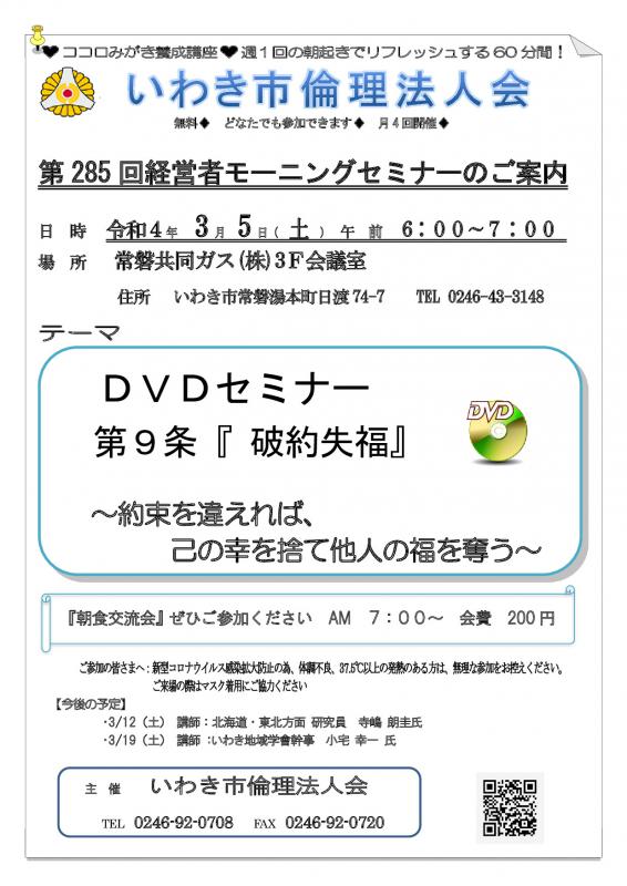 第 285 回　ⅮＶＤセミナー　第９条『 破約失福』