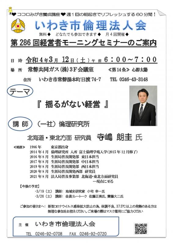 第286回 『 揺るがない経営 』