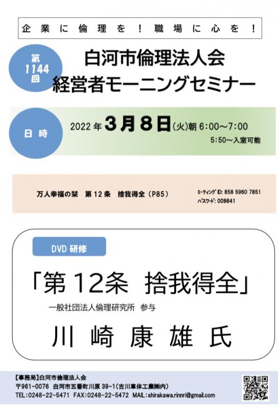 万人幸福の栞DVD　第１2条　捨我得全