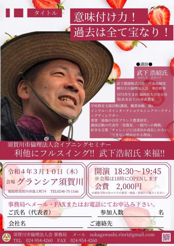 利他にフルスイング!! 武下浩紹氏