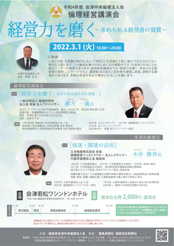 倫理経営講演会の案内