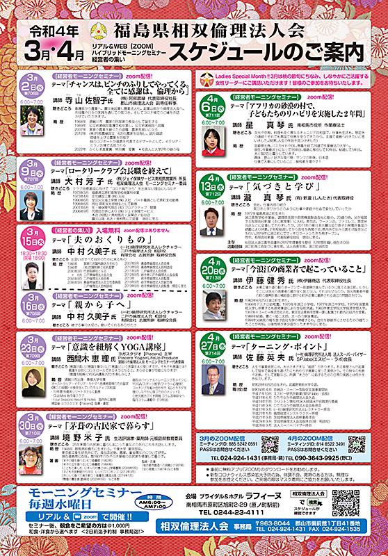 令和4年3月~4月 セミナースケジュールのご案内