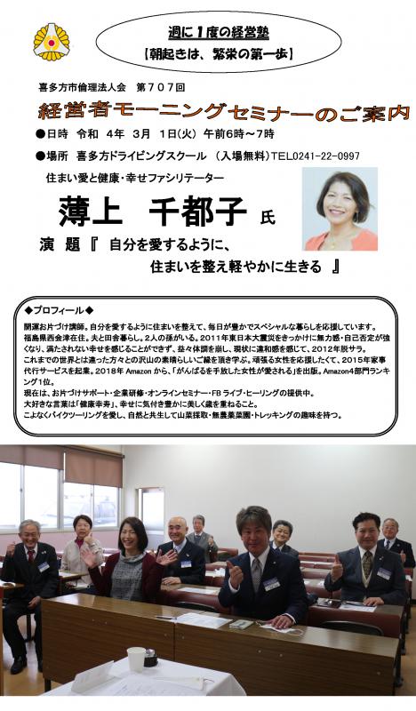 講　師：住まい愛と健康・幸せファシリテーター　薄上 千都子 氏　