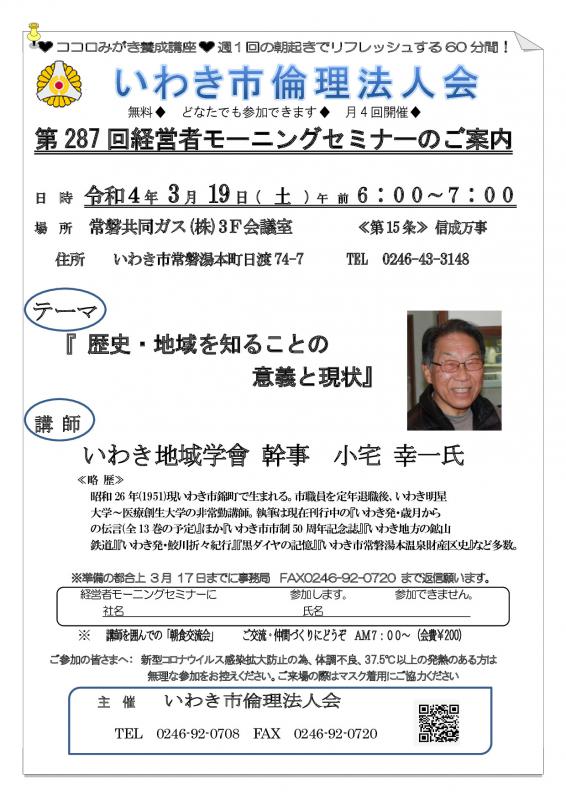 第287回『 歴史・地域を知ることの  意義と現状』