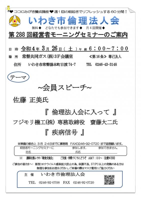 第288回　テーマ　~会員スピーチ~