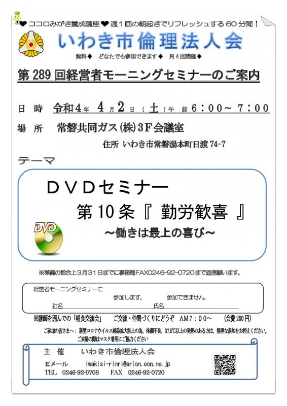 第289回　DVD　第 10 条『 勤労歓喜 』 働きは最上の喜び