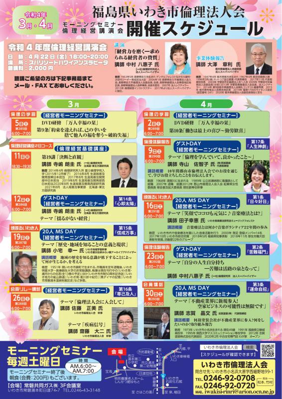 【いわき常磐会場】経営者モーニングセミナー 3・4月開催案内