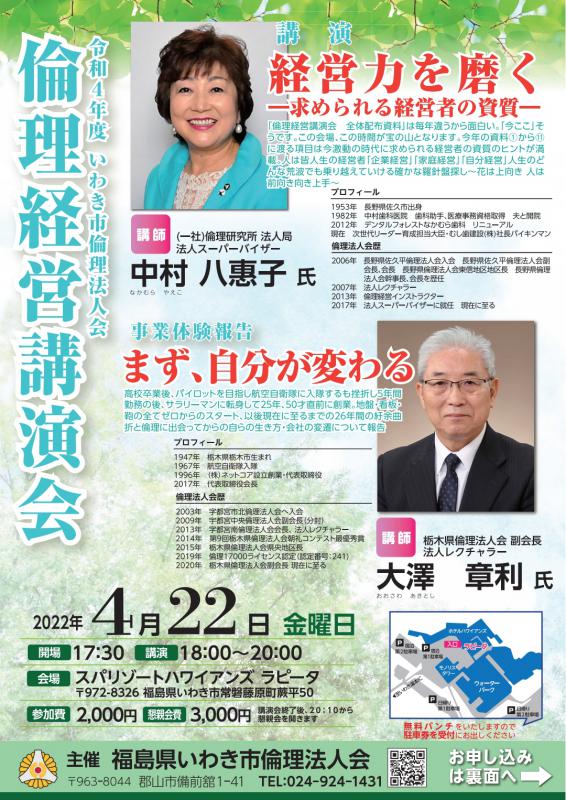 経営力を磨く 求められる経営者の資質