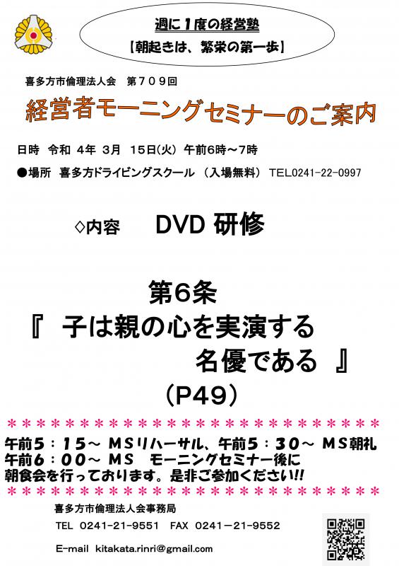 DVD 研修　第6条 『 子は親の心を実演する名優である 』