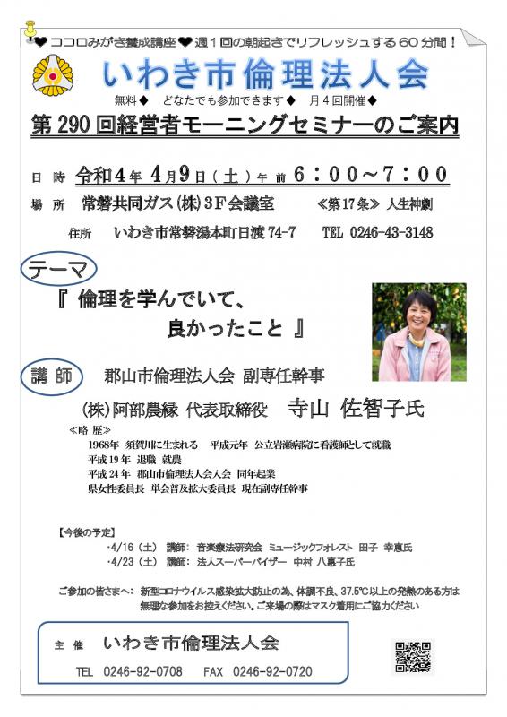 第290回『 倫理を学んでいて、  良かったこと 』