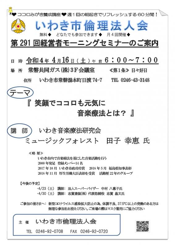 第291回『 笑顔でココロも元気に  音楽療法とは？ 』