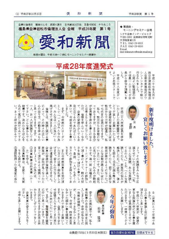 愛和新聞アーカイブス