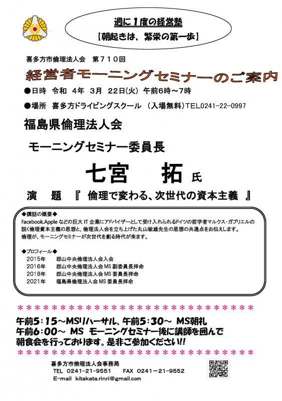 講師:七宮 拓氏 倫理で変わる、次世代の資本主義