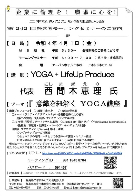 テーマ『 意識を紐解く YOGA講座 』