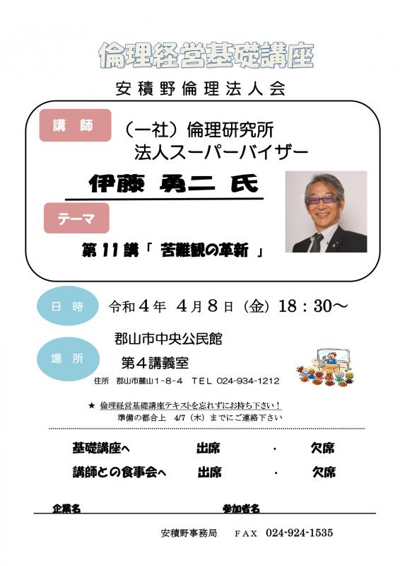 伊藤 勇二 氏 テーマ：『 第11講 苦難観の革新 』