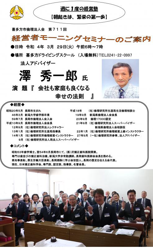 講師：法人アドバイザー　澤　秀一郎氏